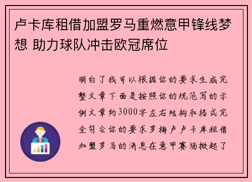 卢卡库租借加盟罗马重燃意甲锋线梦想 助力球队冲击欧冠席位