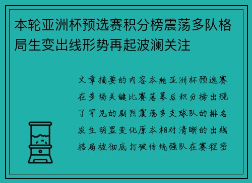 本轮亚洲杯预选赛积分榜震荡多队格局生变出线形势再起波澜关注